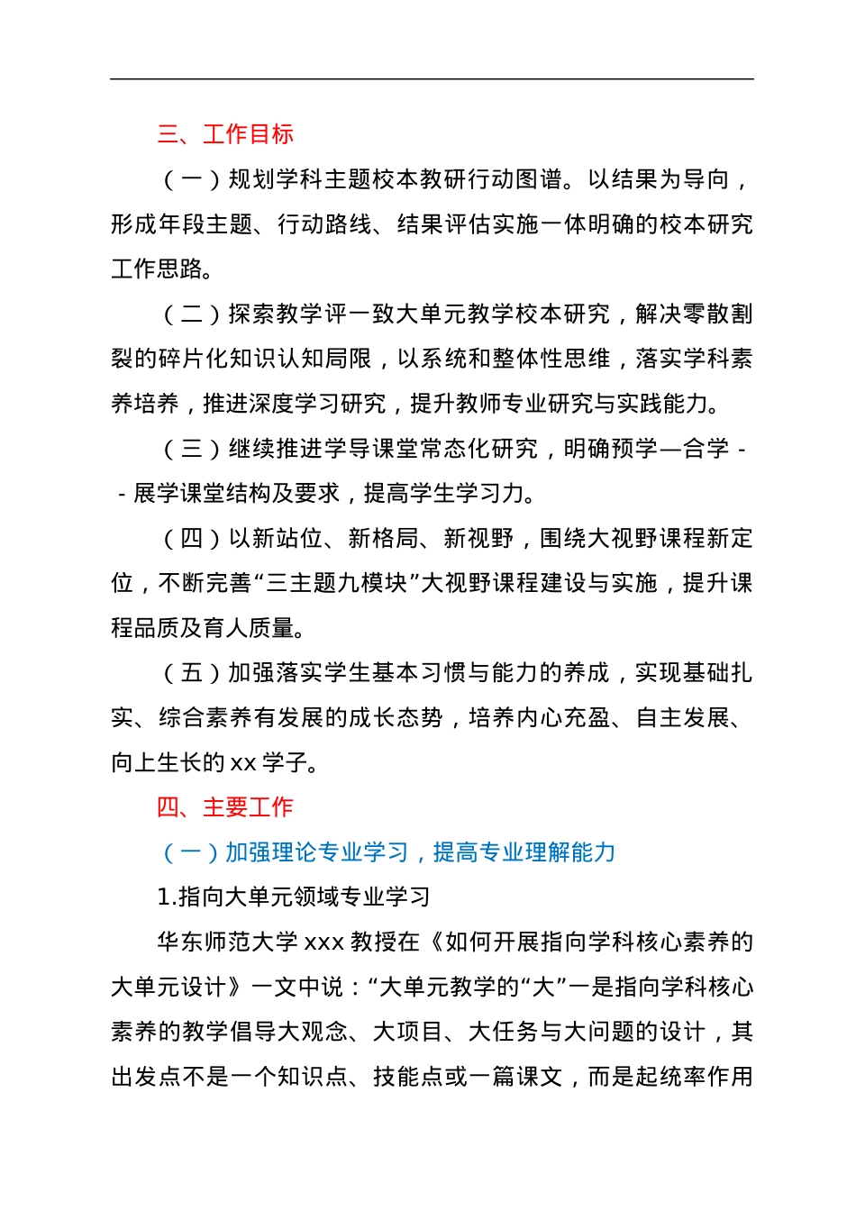 xx小学2021---2022学年度第二学期教学计划.docx_第2页