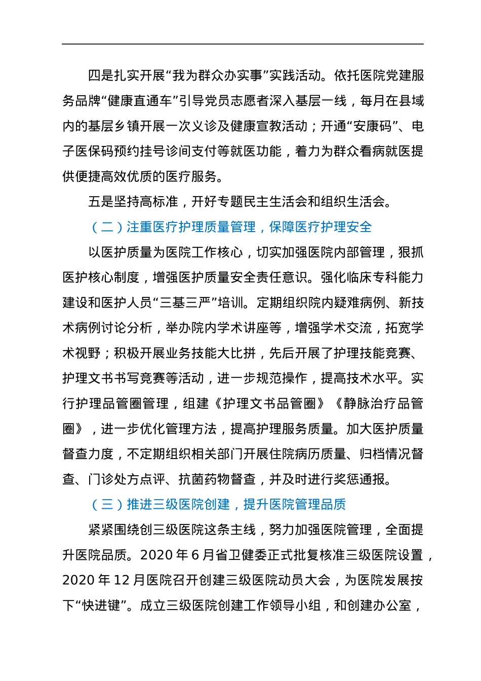 XX医院2021年度工作总结.docx_第2页