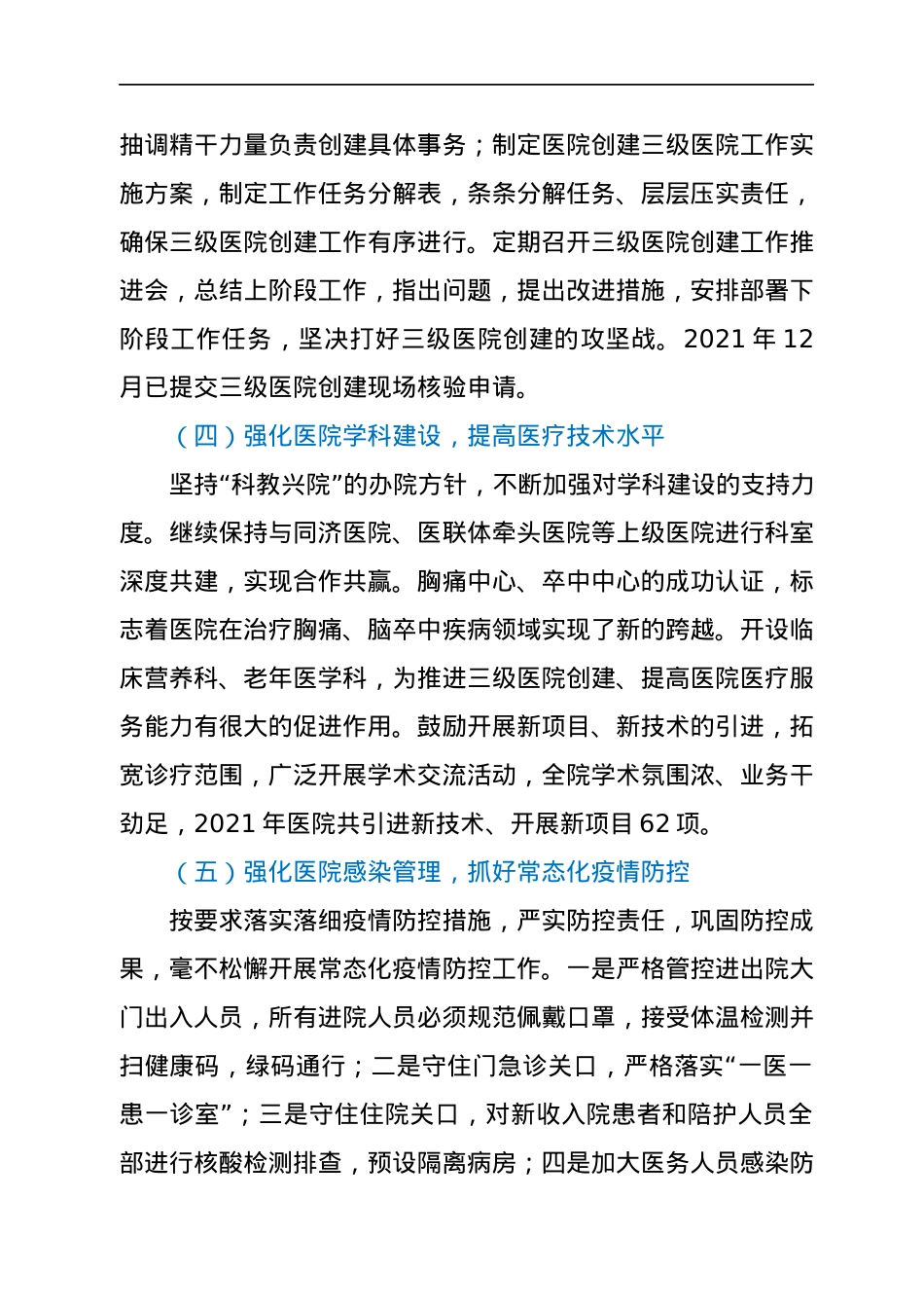 XX医院2021年度工作总结.docx_第3页