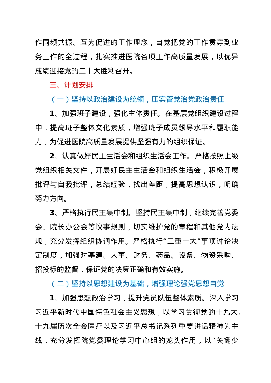 XX医院2022年党建工作计划.docx_第2页