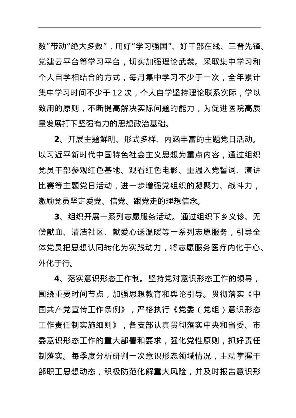 XX医院2022年党建工作计划.docx_第3页