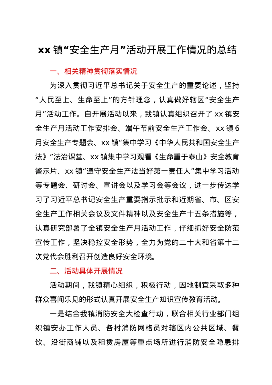 xx镇“安全生产月”活动开展工作情况的总结.docx_第1页