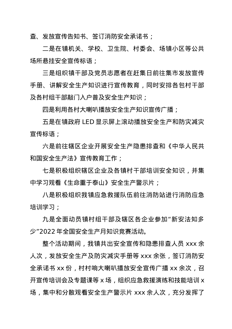 xx镇“安全生产月”活动开展工作情况的总结.docx_第2页