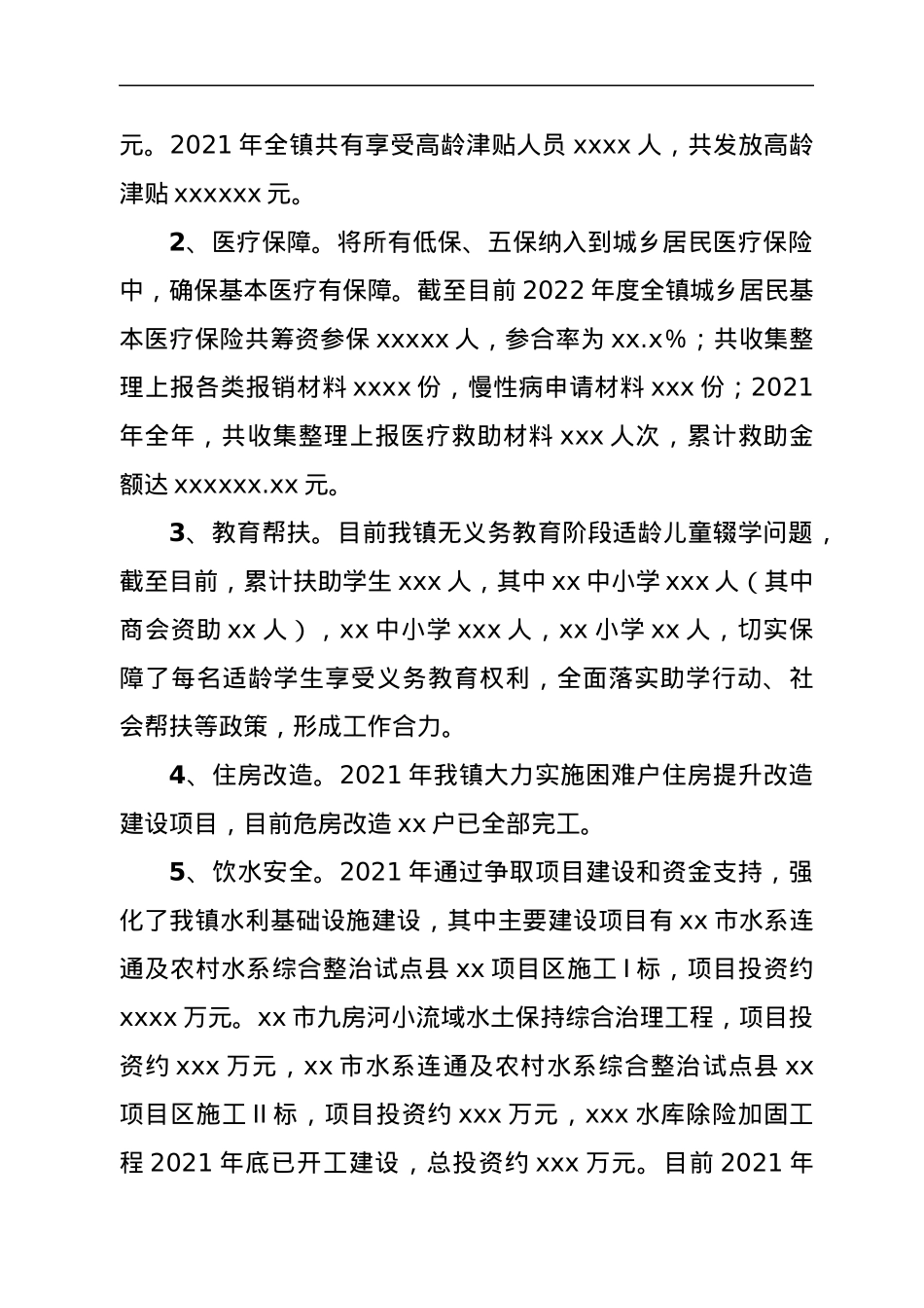 xx镇2021年度巩固拓展脱贫攻坚成果与乡村振兴有效衔接工作总结.docx_第2页