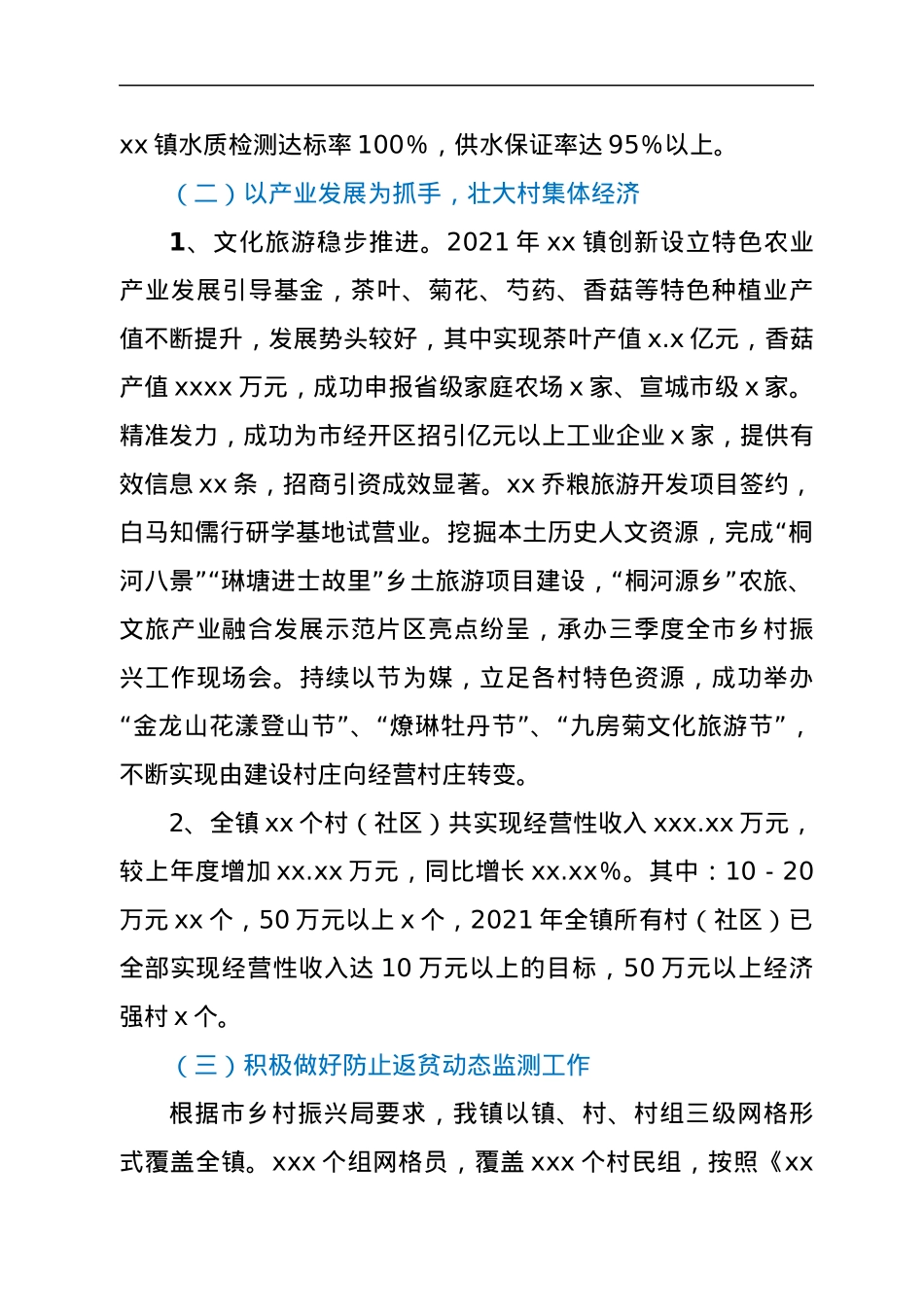 xx镇2021年度巩固拓展脱贫攻坚成果与乡村振兴有效衔接工作总结.docx_第3页