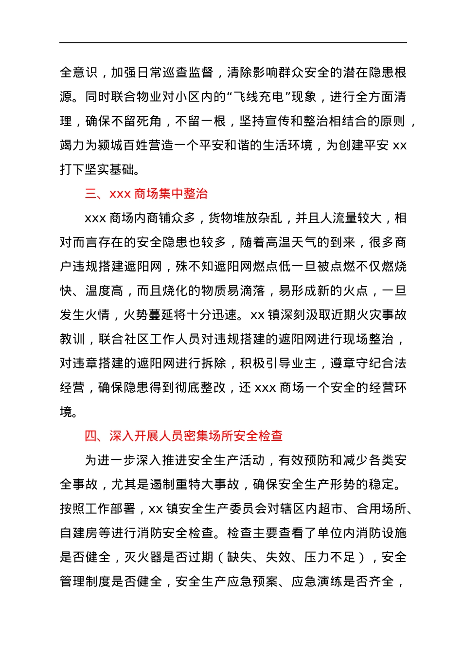 xx镇2022年第二季度安全生产工作总结.docx_第2页