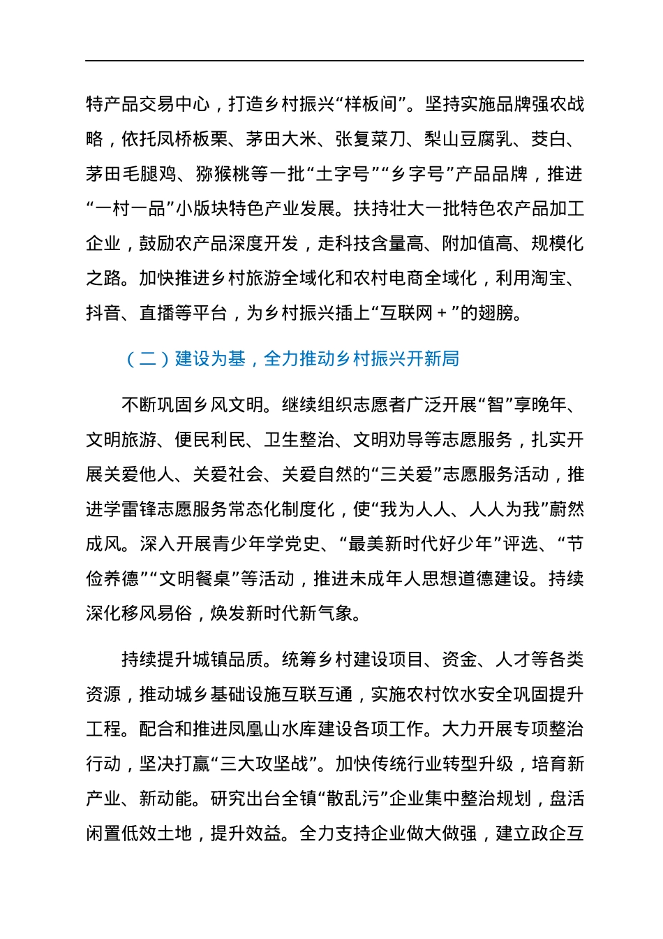XX镇2022年工作计划.docx_第2页