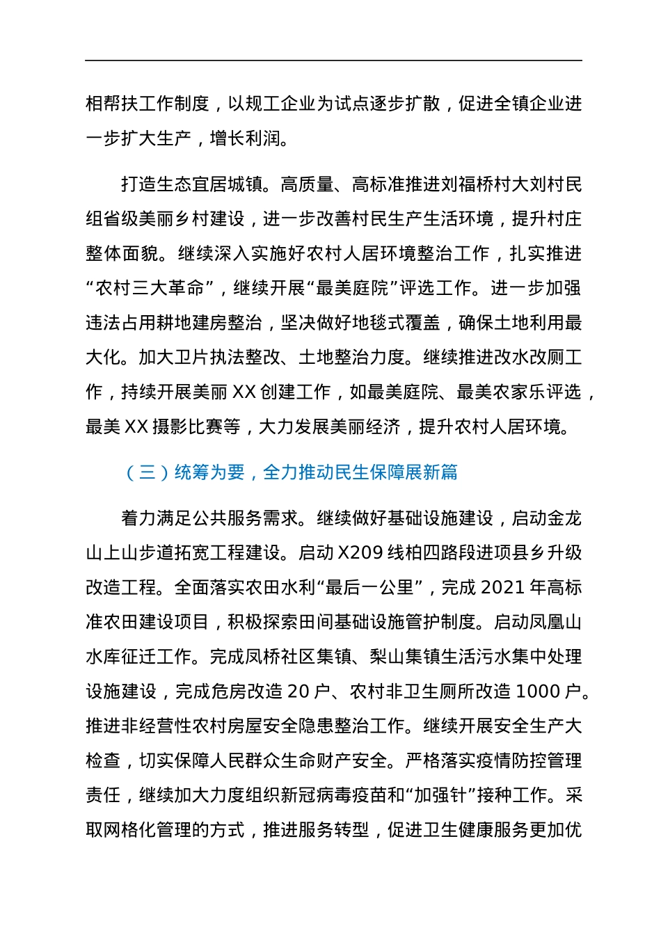 XX镇2022年工作计划.docx_第3页