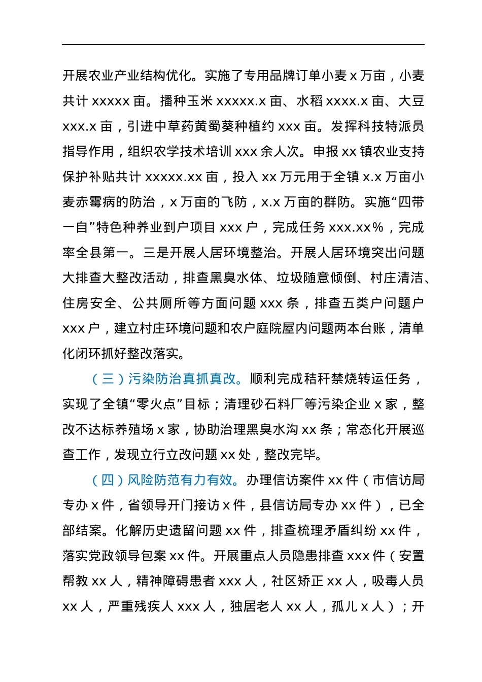 xx镇2022年上半年工作总结和下半年工作计划.docx_第2页