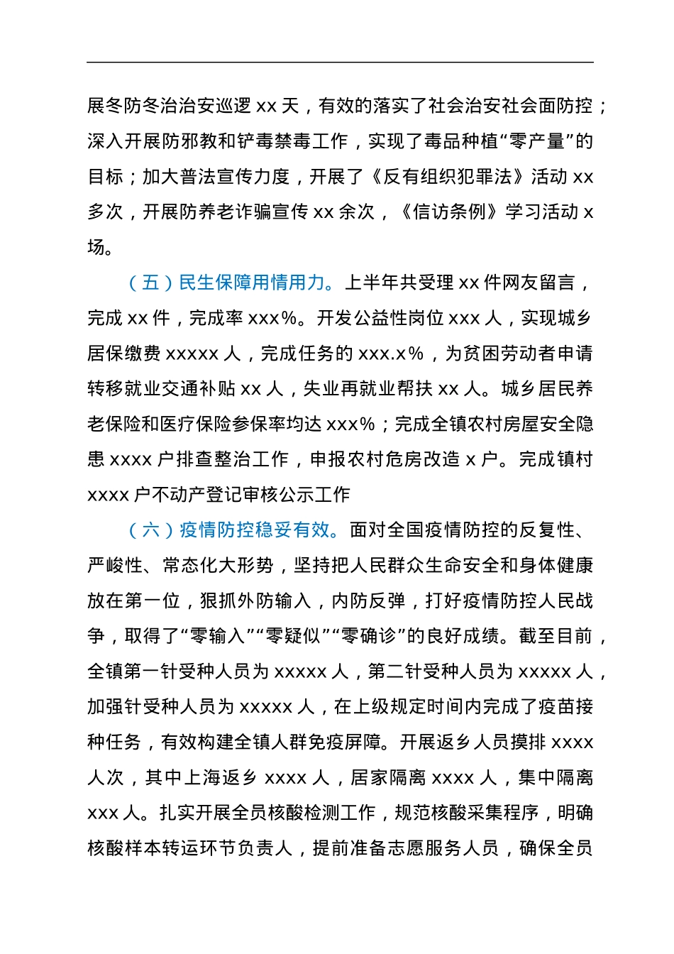 xx镇2022年上半年工作总结和下半年工作计划.docx_第3页