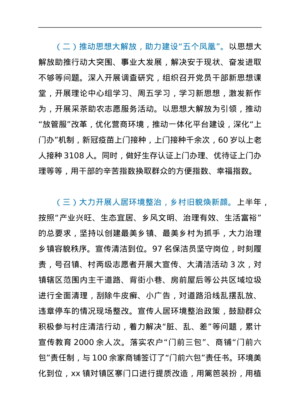xx镇2022年上半年工作总结及下半年工作计划.docx_第2页