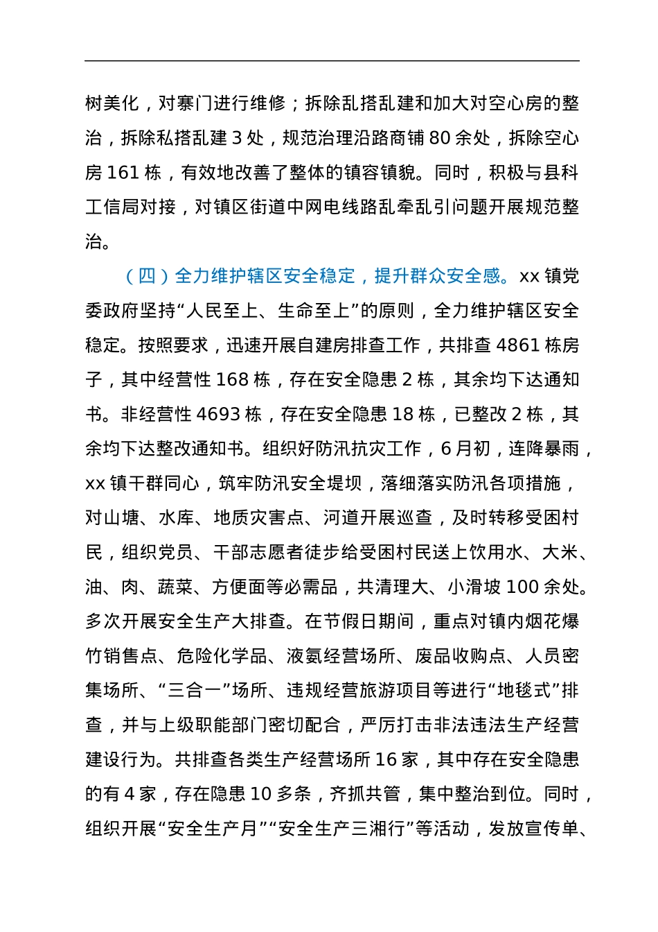 xx镇2022年上半年工作总结及下半年工作计划.docx_第3页
