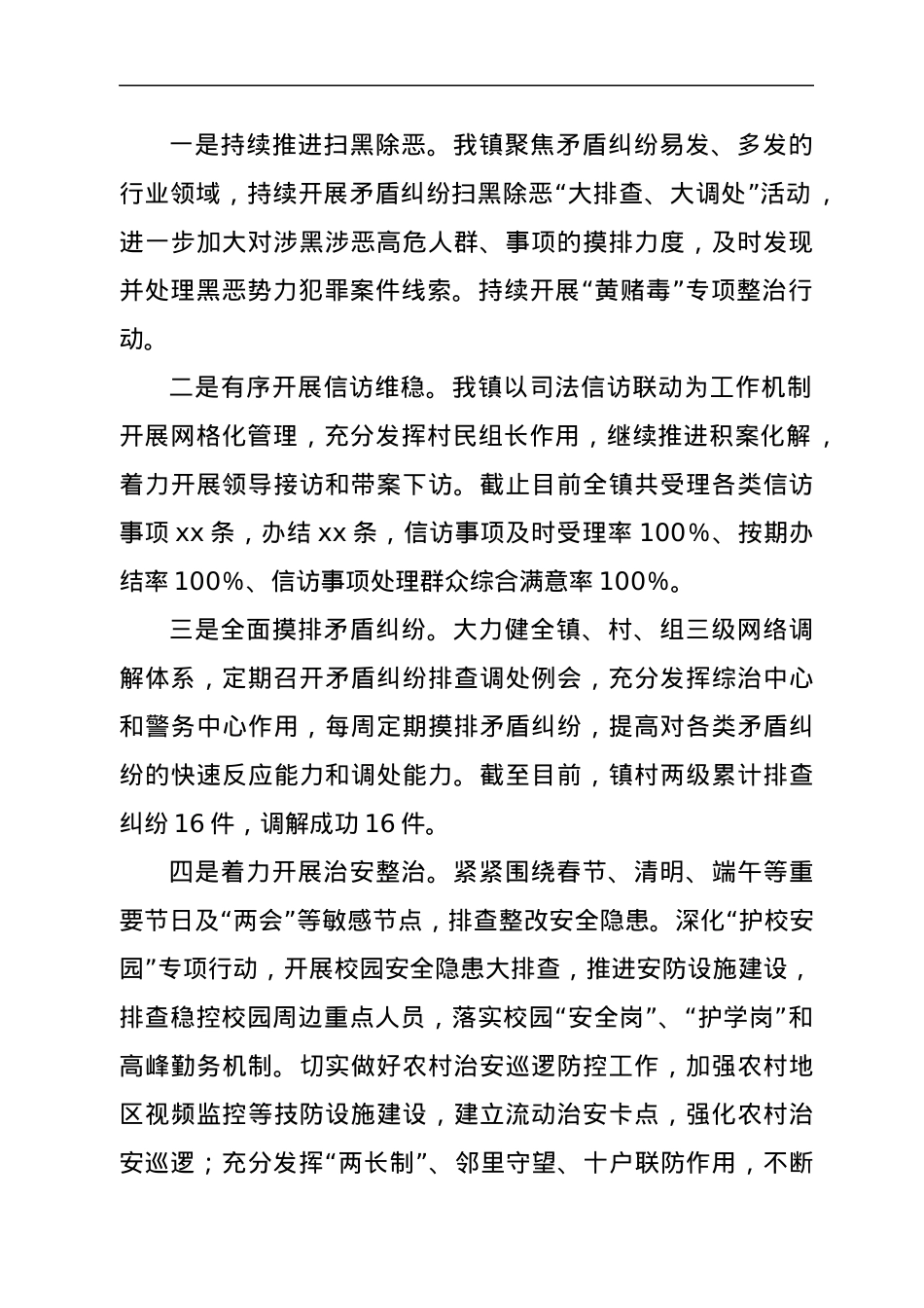 xx镇2022年上半年平安建设工作总结.docx_第2页