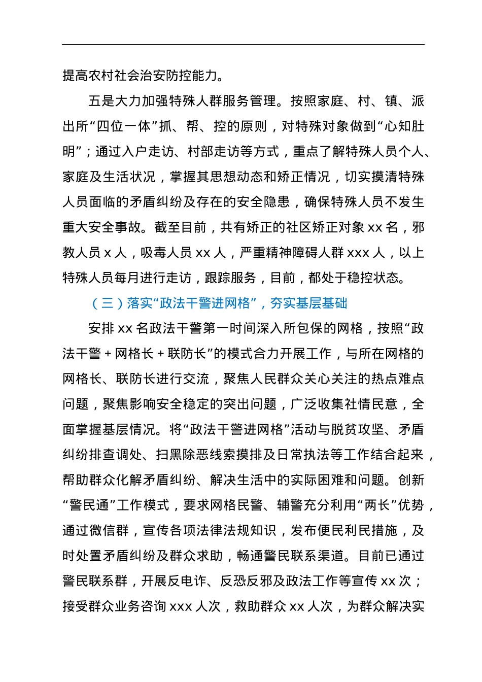 xx镇2022年上半年平安建设工作总结.docx_第3页