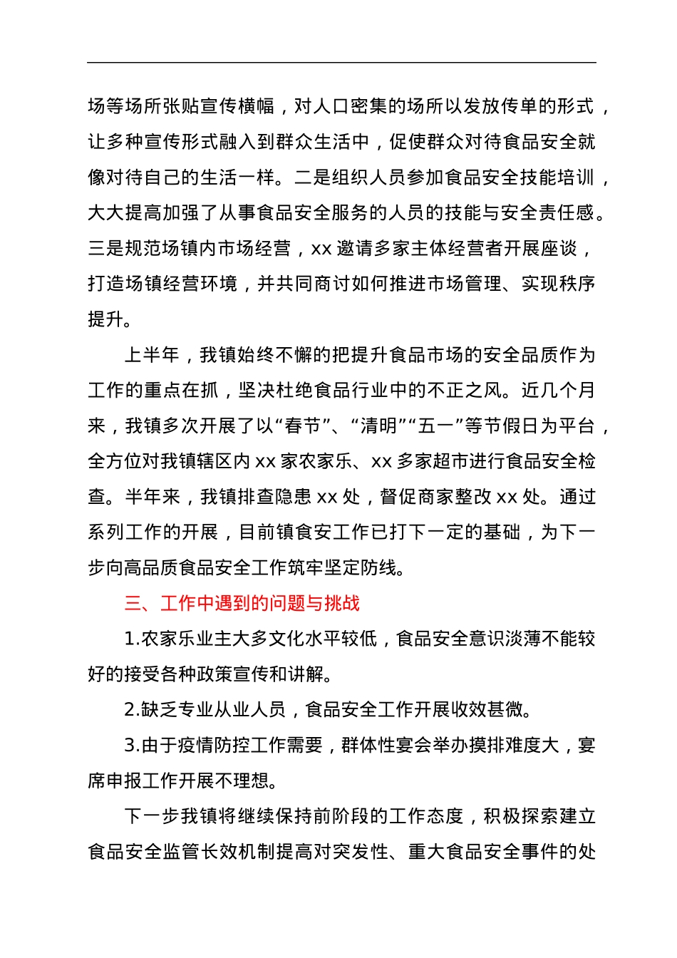 xx镇2022年上半年食品安全工作总结.docx_第2页