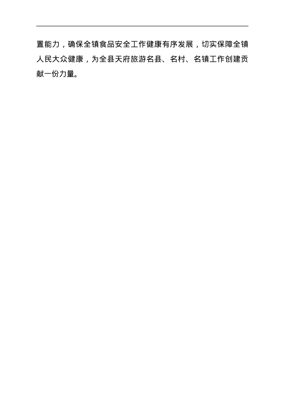 xx镇2022年上半年食品安全工作总结.docx_第3页