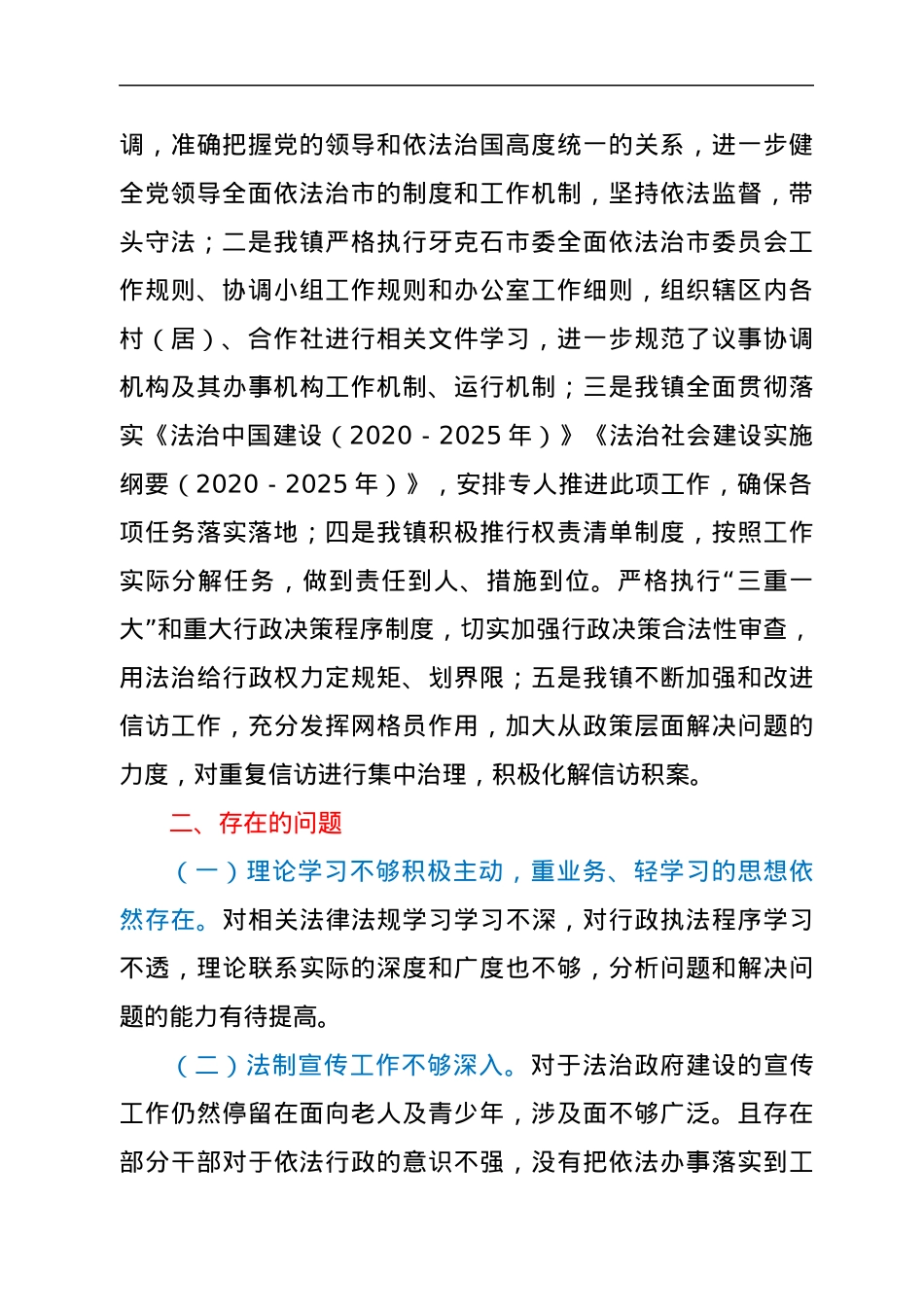 xx镇2022年上半年依法治市工作总结.docx_第2页