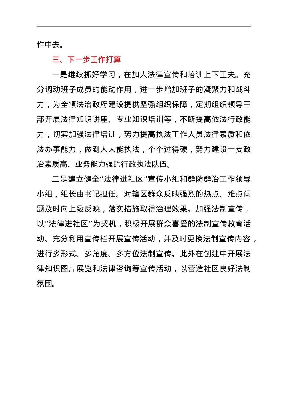 xx镇2022年上半年依法治市工作总结.docx_第3页