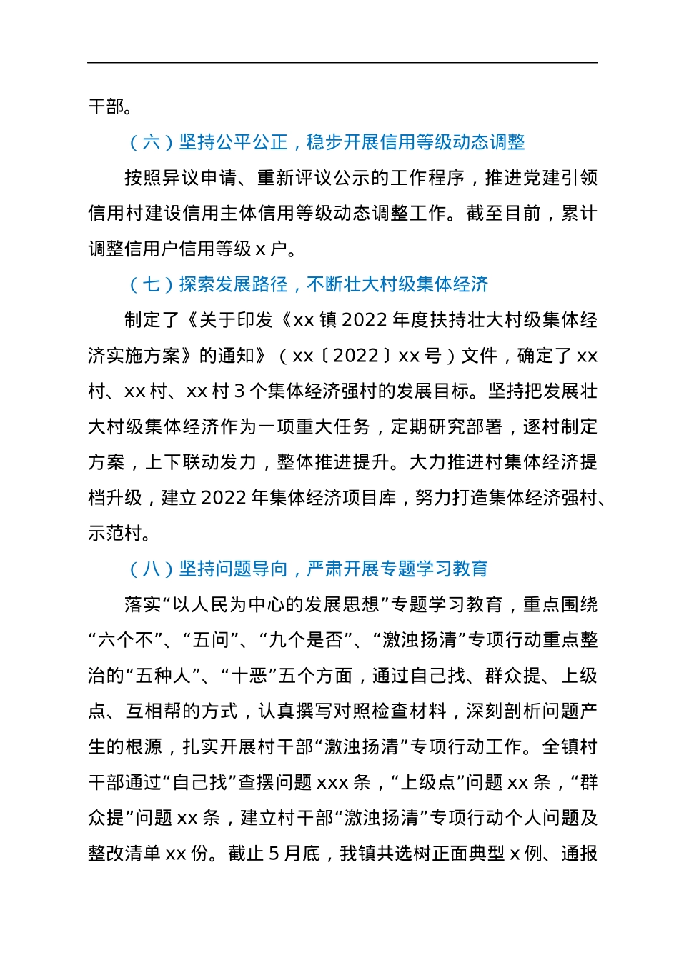 xx镇2022年上半年组织工作总结.docx_第3页