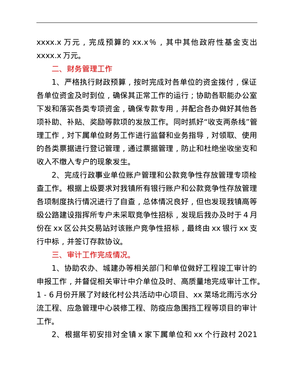 xx镇财政管理办公室上半年工作总结和下半年工作计划.doc_第2页