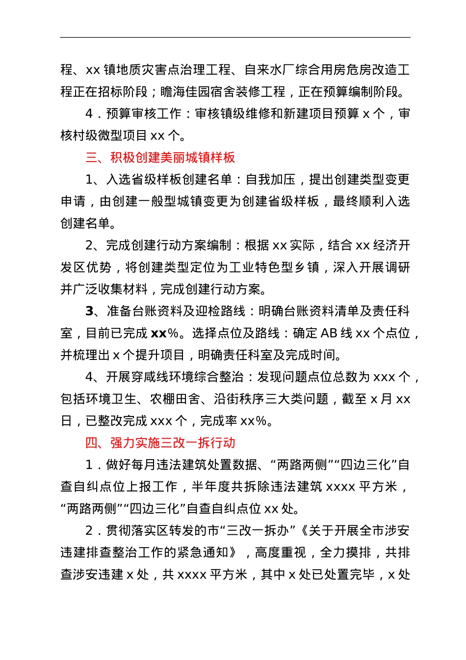 xx镇村镇建设办2022年上半年工作总结和下半年工作计划.doc_第2页