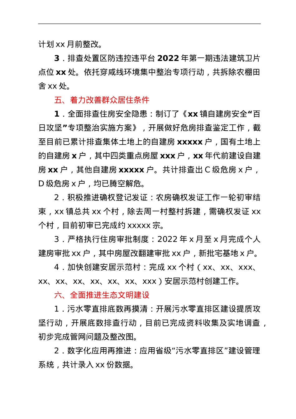 xx镇村镇建设办2022年上半年工作总结和下半年工作计划.doc_第3页
