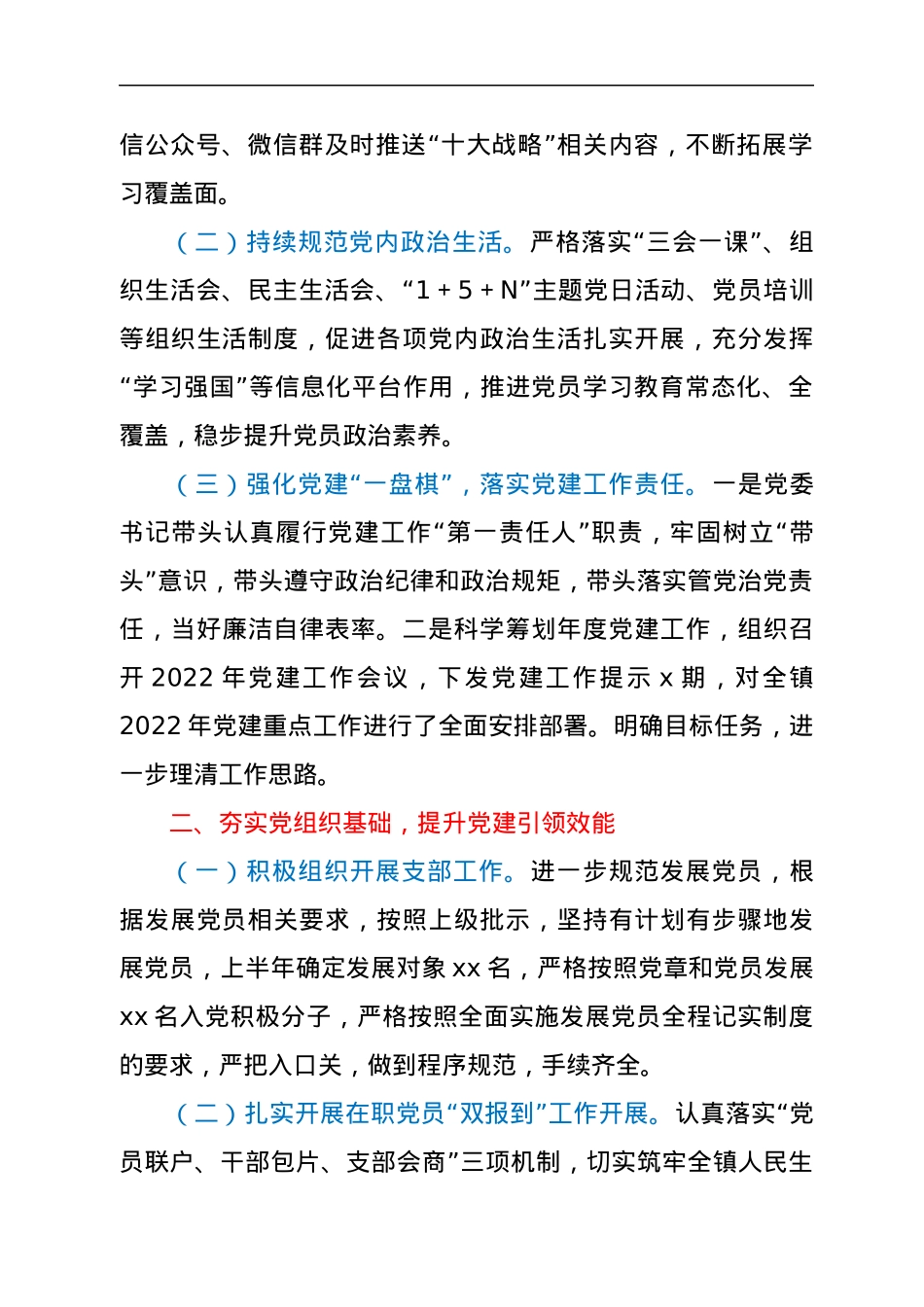 xx镇党建办2022年上半年工作总结.docx_第2页