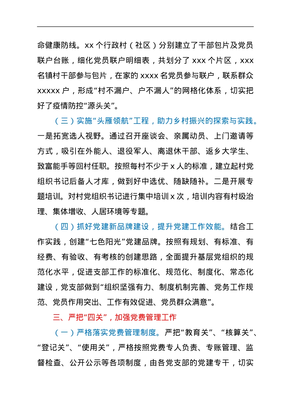 xx镇党建办2022年上半年工作总结.docx_第3页