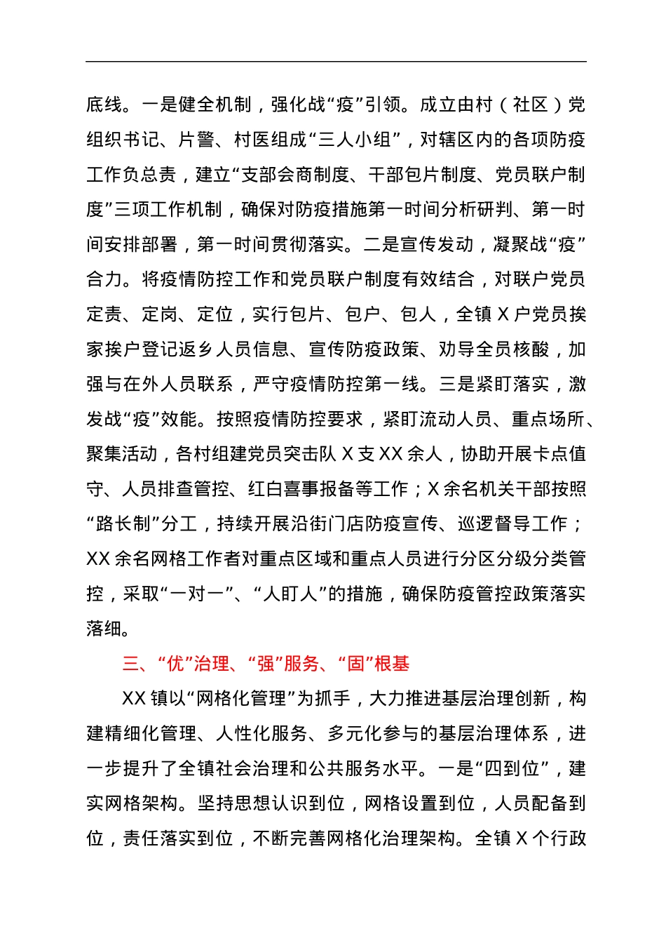 XX镇党建工作总结.docx_第2页