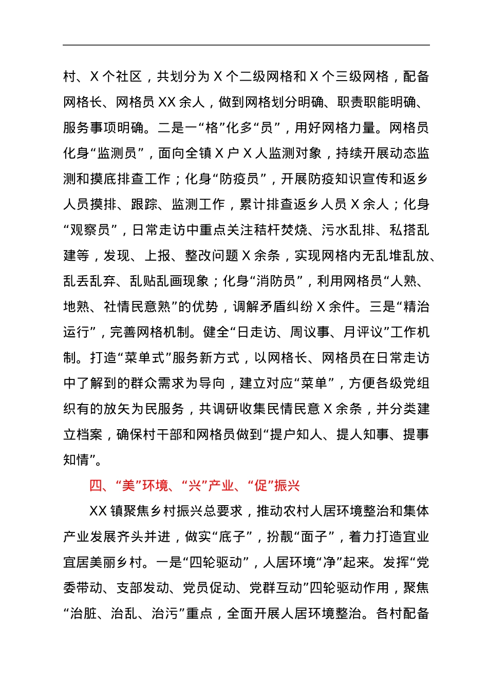 XX镇党建工作总结.docx_第3页