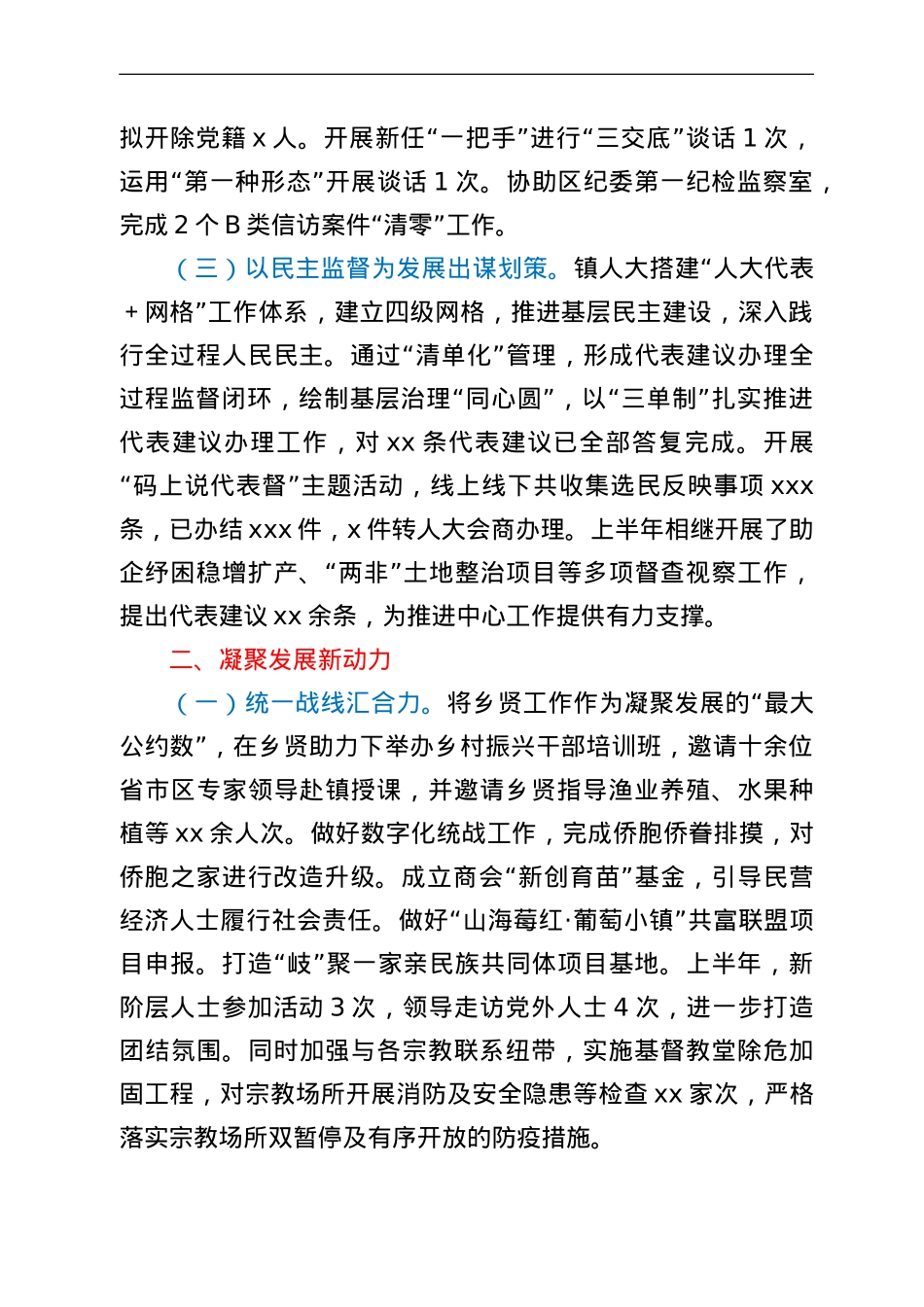 xx镇党政办2022年上半年工作总结.doc_第2页