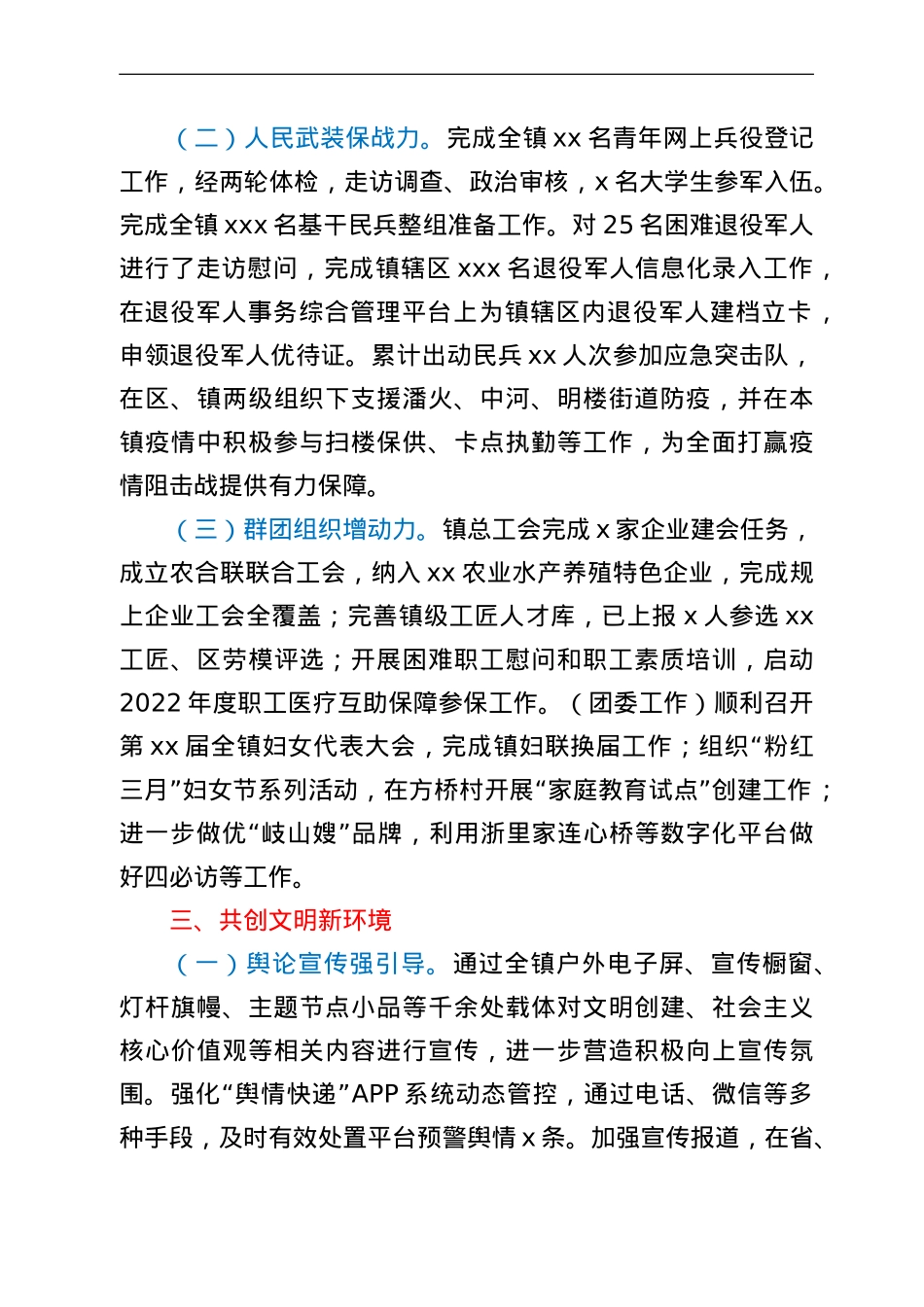 xx镇党政办2022年上半年工作总结.doc_第3页