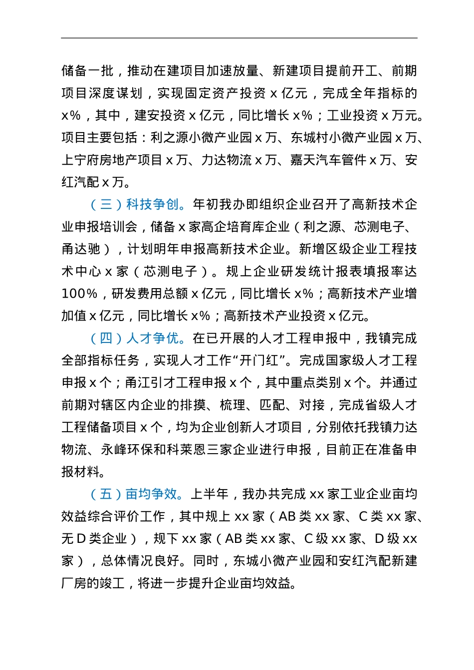xx镇发展服务办2022年半年度工作总结.doc_第2页