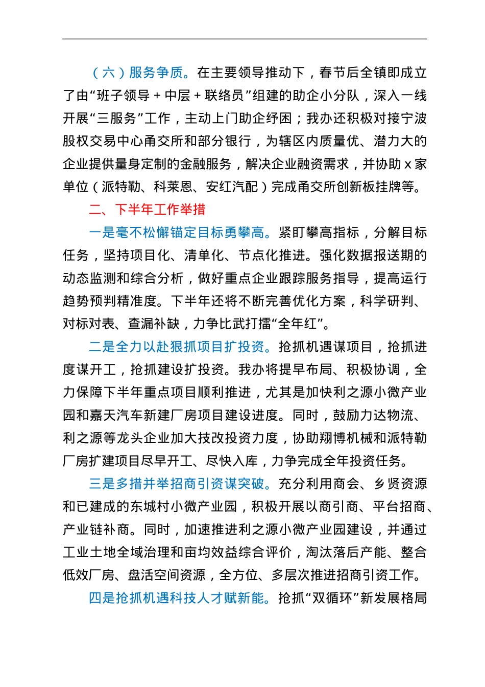 xx镇发展服务办2022年半年度工作总结.doc_第3页
