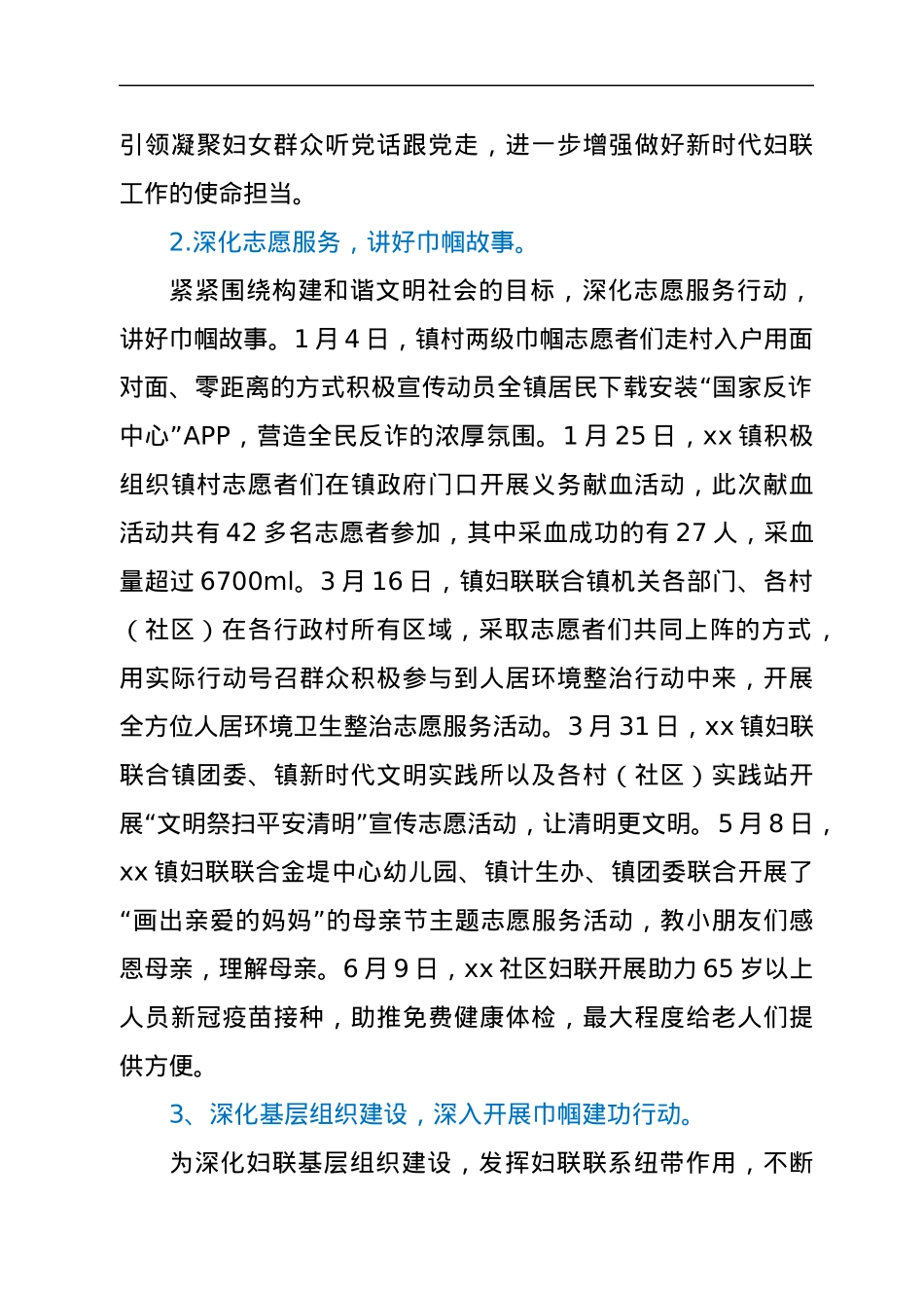 xx镇妇联2022年上半年工作总结暨下半年工作计划.docx_第2页