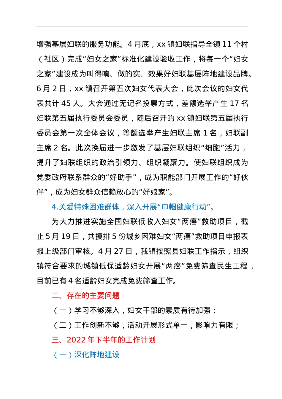 xx镇妇联2022年上半年工作总结暨下半年工作计划.docx_第3页