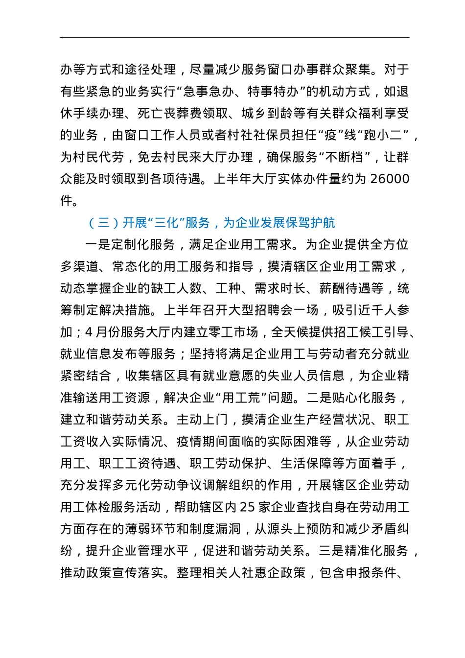xx镇公共事务服务中心2022年上半年工作总结和下半年工作计划.doc_第2页