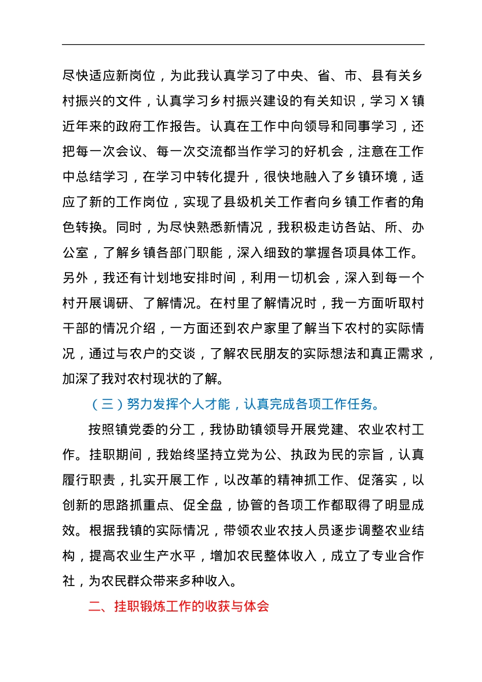 XX镇挂职干部工作总结.docx_第2页