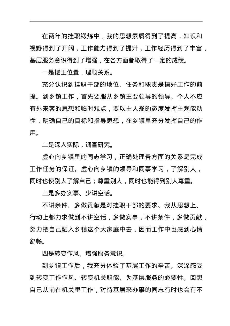 XX镇挂职干部工作总结.docx_第3页
