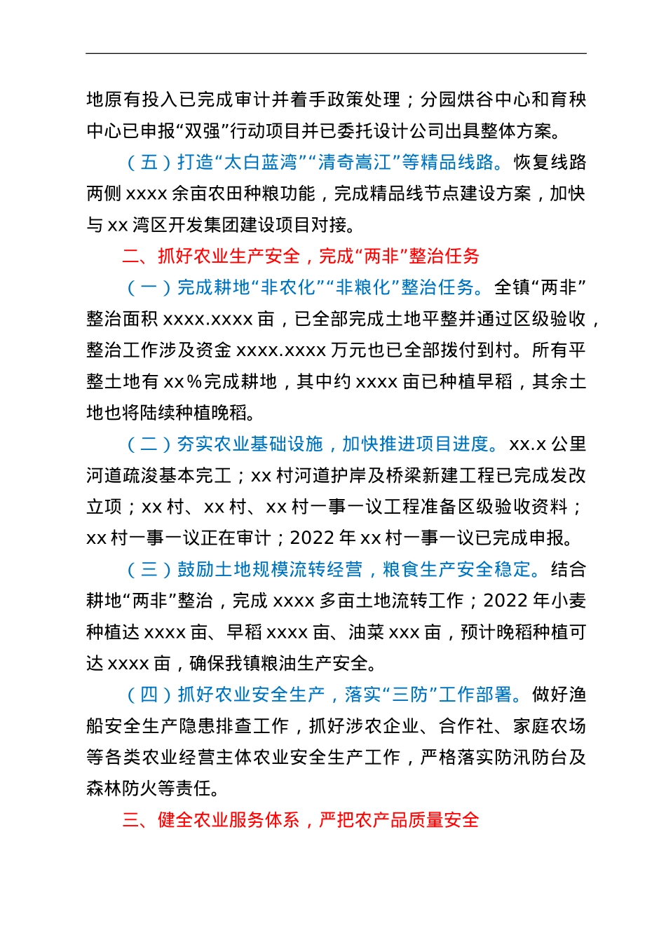 xx镇农办2022年上半年工作总结以及下半年工作计划.doc_第2页