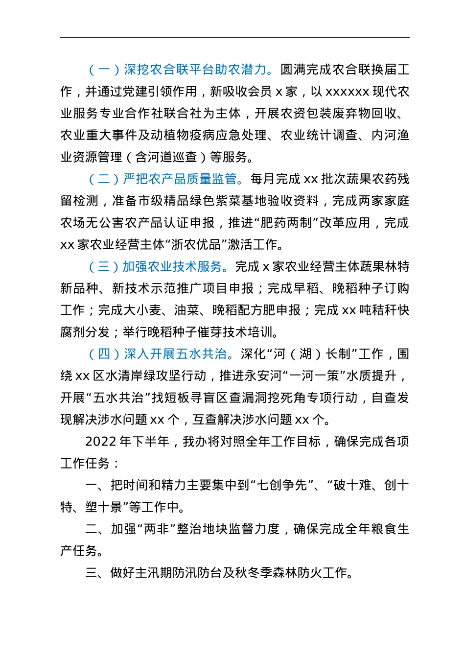 xx镇农办2022年上半年工作总结以及下半年工作计划.doc_第3页