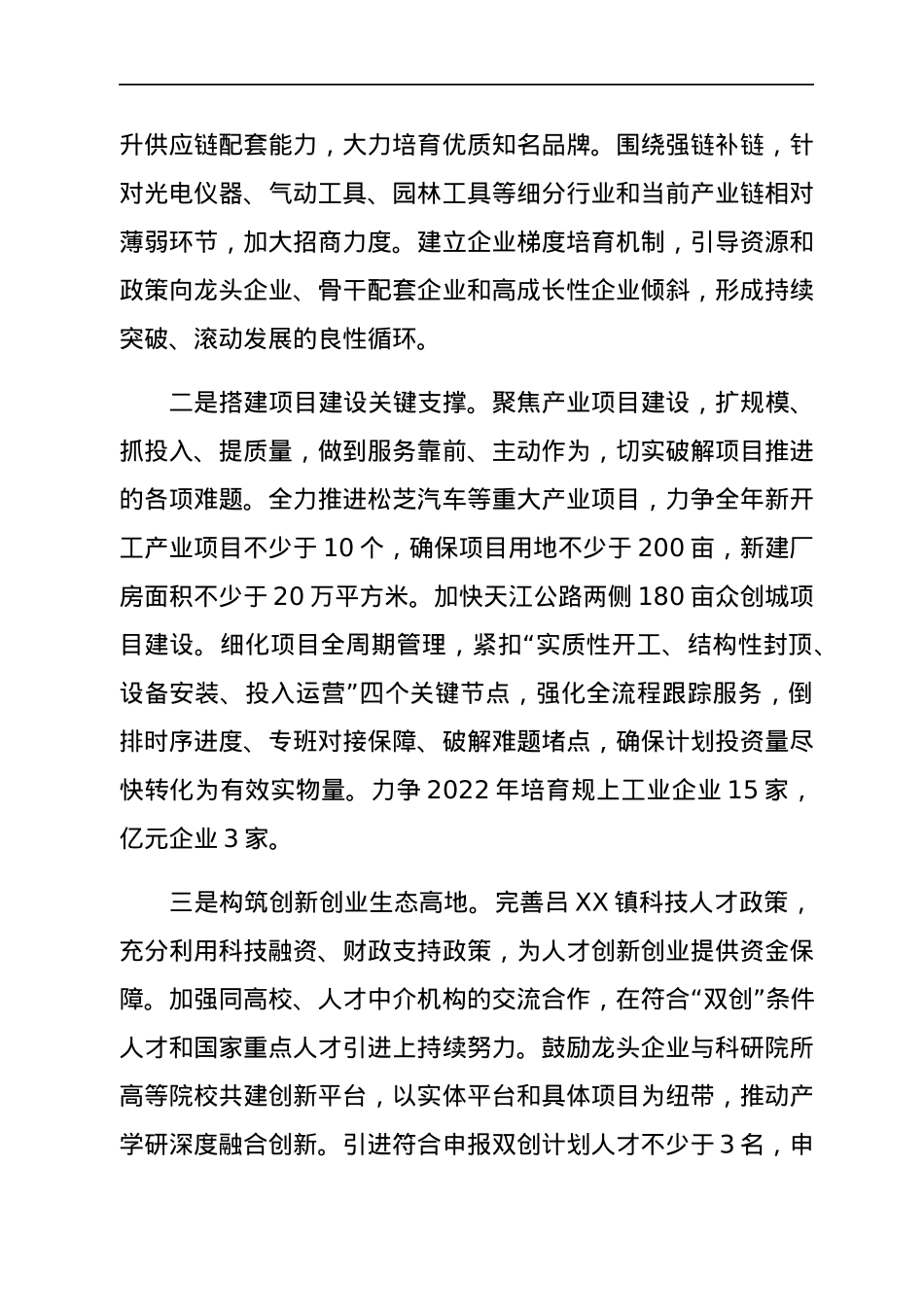 XX镇人民政府2022年工作计划.docx_第2页