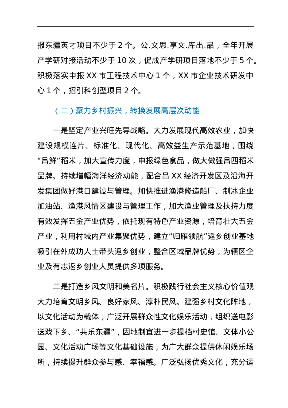 XX镇人民政府2022年工作计划.docx_第3页