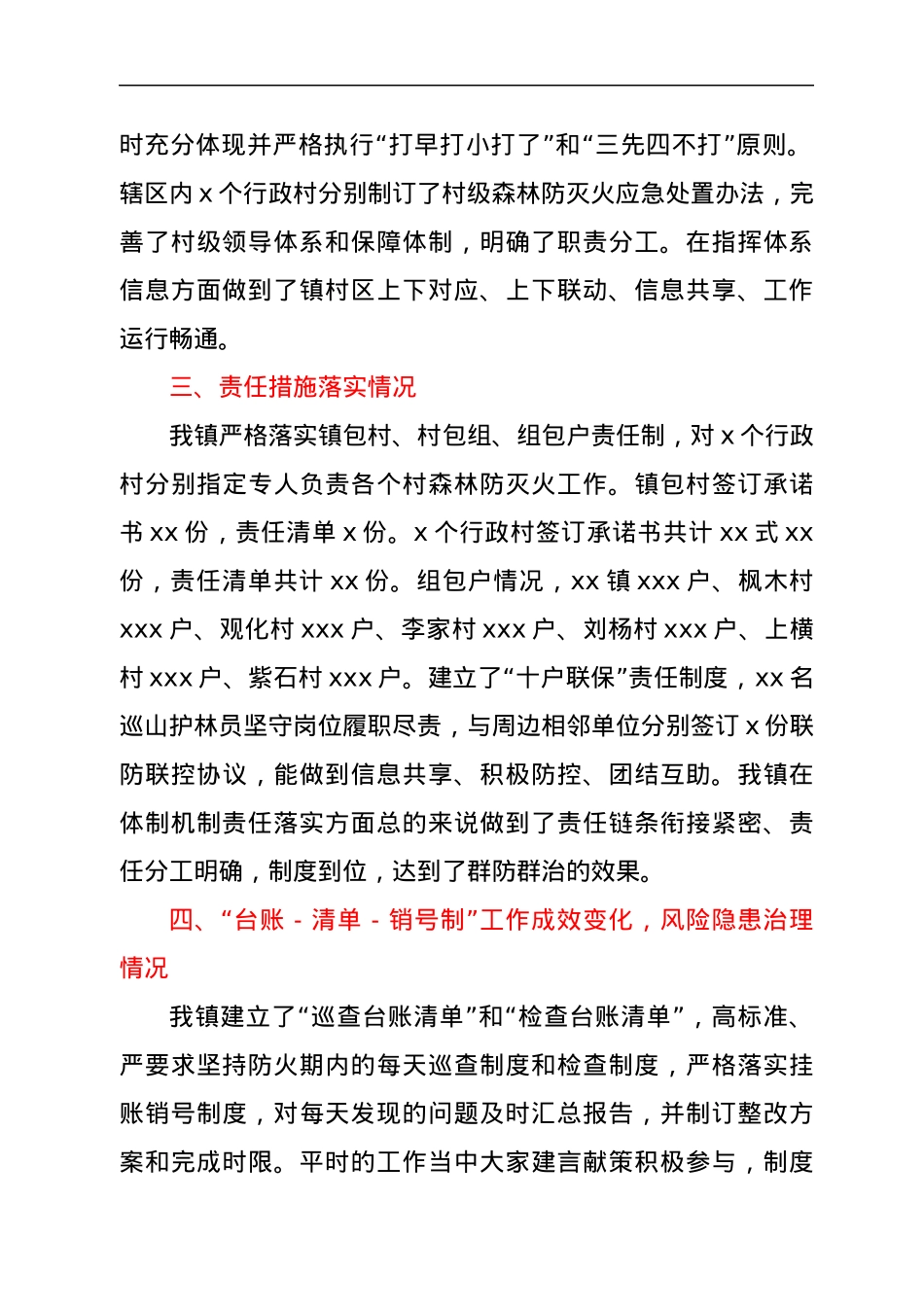 xx镇森林防灭火专项整治“回头看”工作总结.docx_第2页