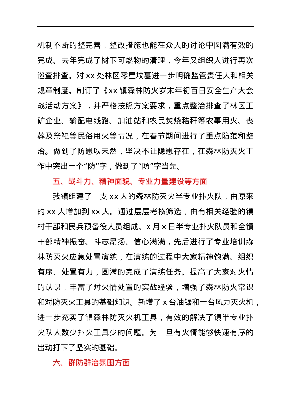 xx镇森林防灭火专项整治“回头看”工作总结.docx_第3页