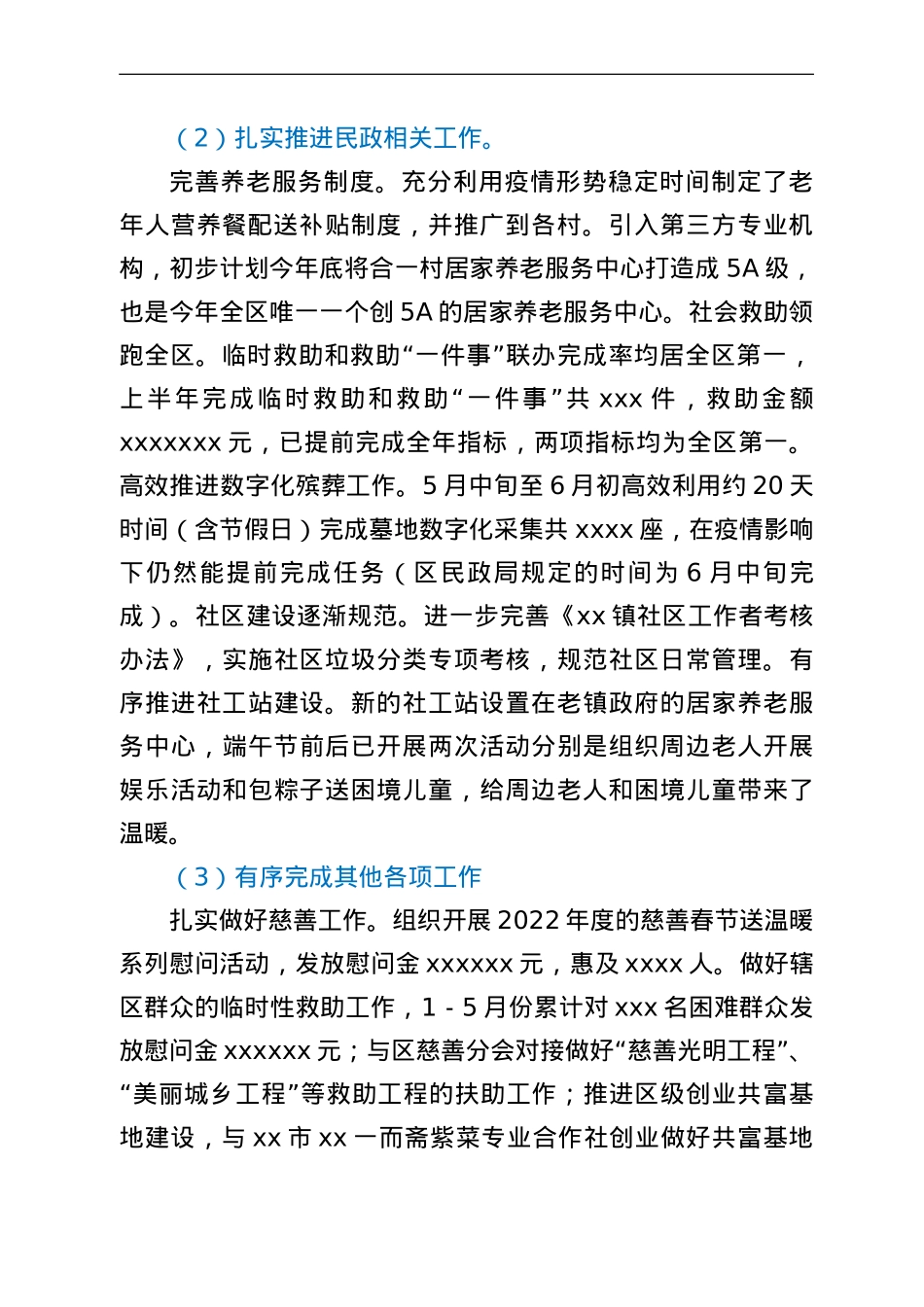 xx镇社会事务办2022年上半年工作总结及下半年工作计划.doc_第2页
