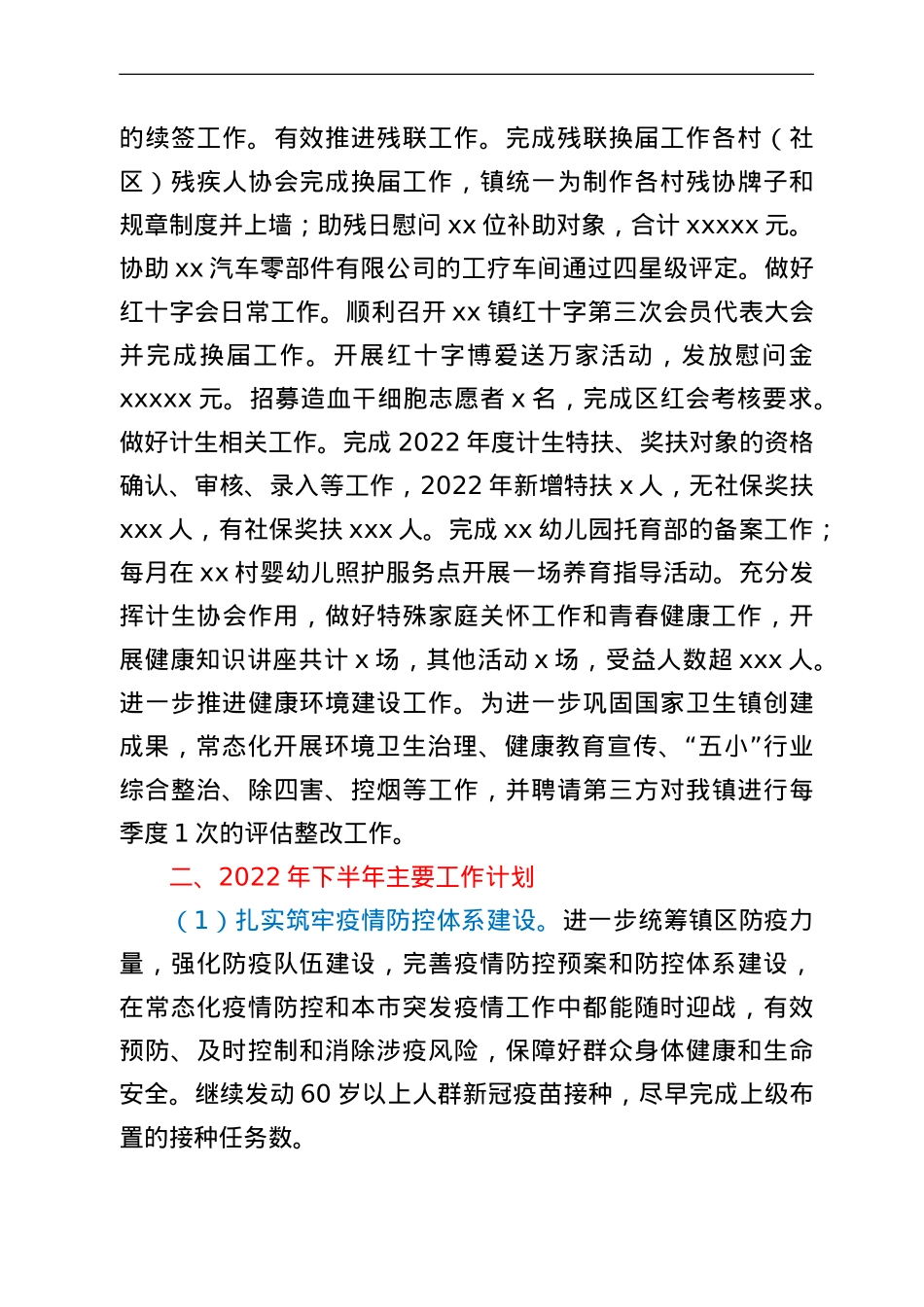 xx镇社会事务办2022年上半年工作总结及下半年工作计划.doc_第3页