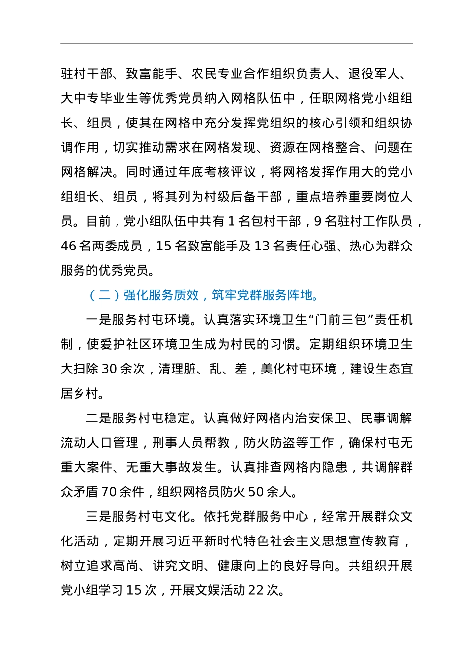 xx镇网格党建工作总结.docx_第2页