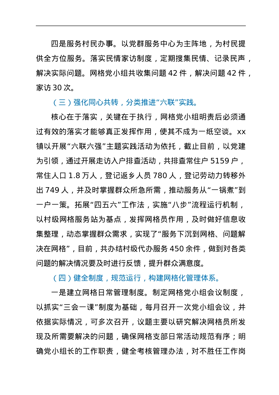 xx镇网格党建工作总结.docx_第3页