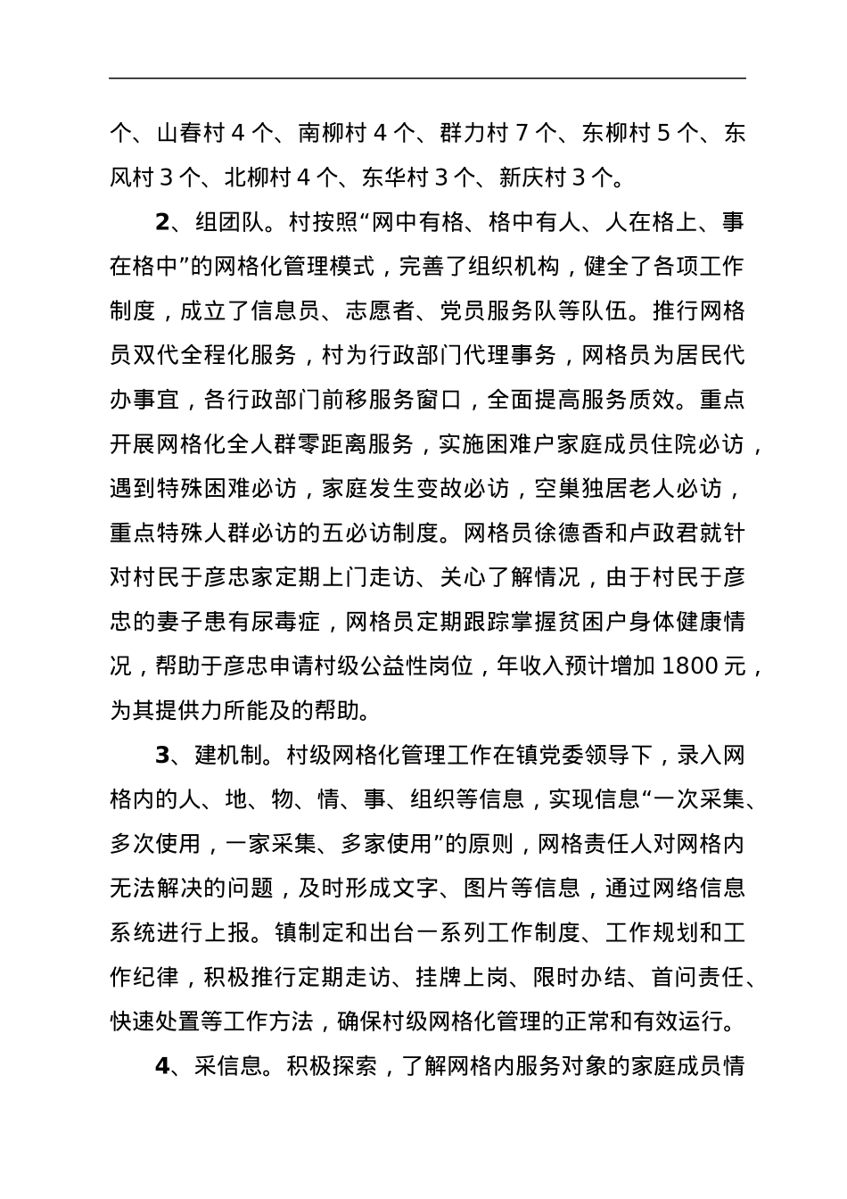 xx镇网格化党建工作总结.docx_第2页